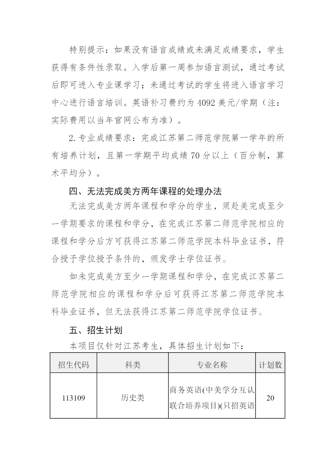 江苏第二师范学院与美国米勒斯维尔大学“中外学分互认联合培养项目”商务英语专业 招生简章（2024）